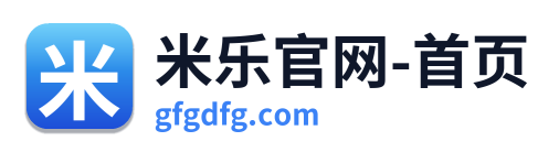 米乐官网-首页